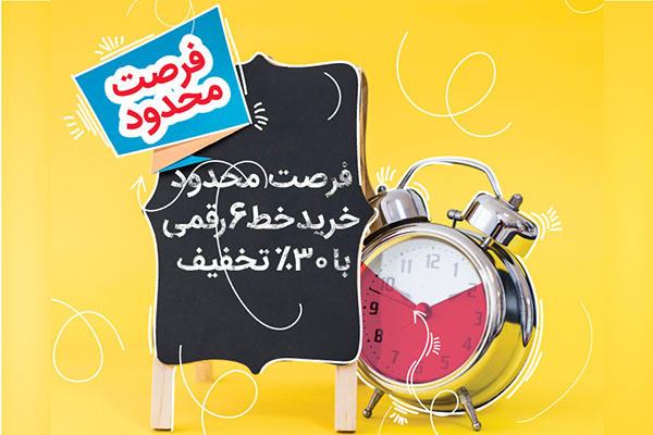 فرصت محدود
