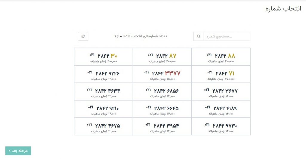 امکان انتخاب شماره تلفن ثابت دلخواه در پورتال دفتر شما