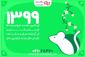دانلود رایگان تقویم 99 برای کامپیوتر