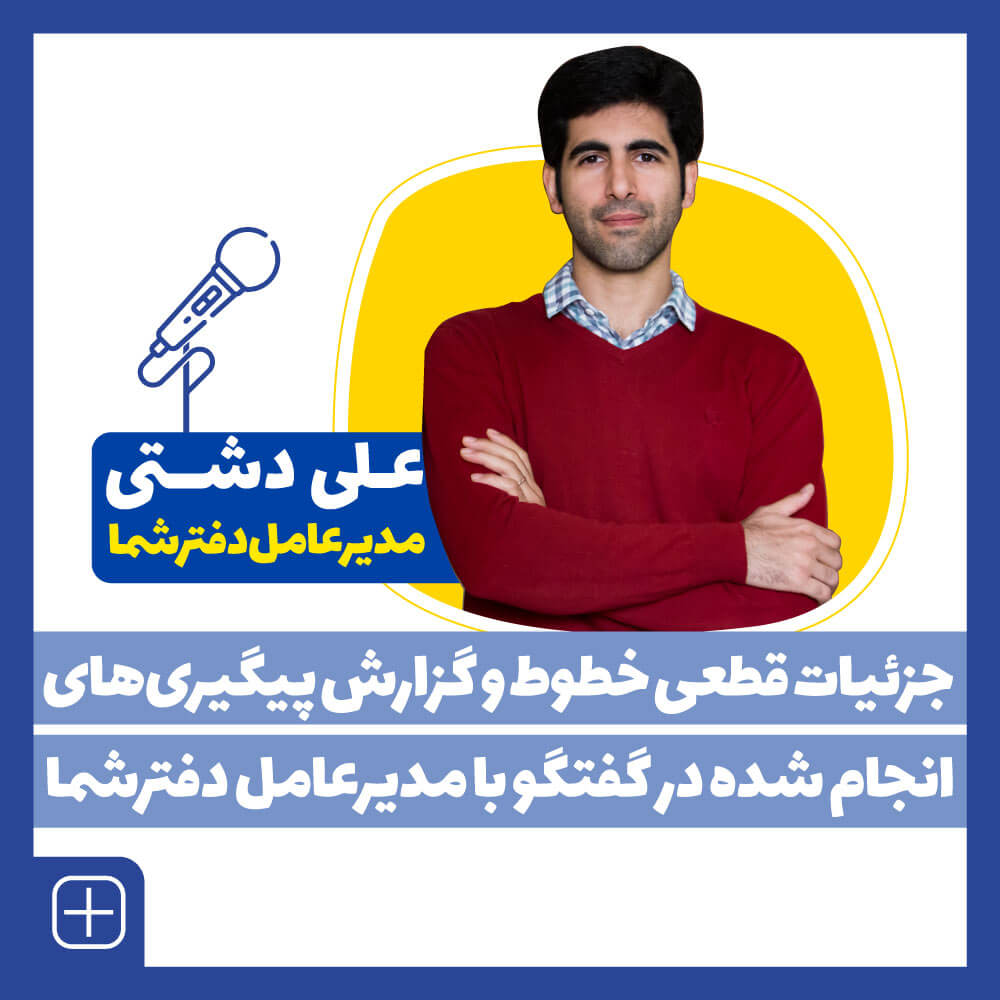 جزئیات قطعی خطوط