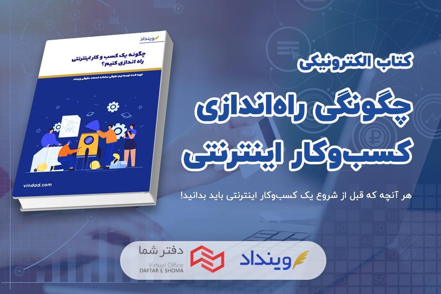 چگونگی راه اندازی یک کسب و کار اینترنتی