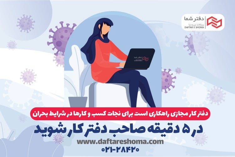 تلفن ثابت شرکتی