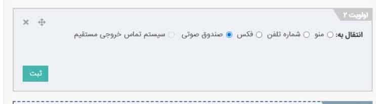 انتقال تماس