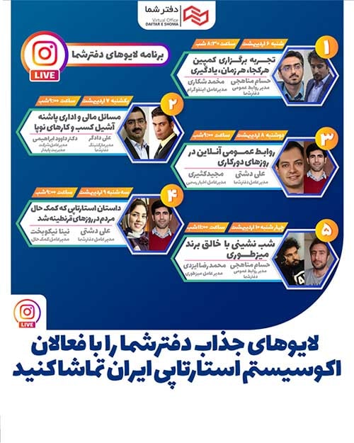 لایو دفترشما