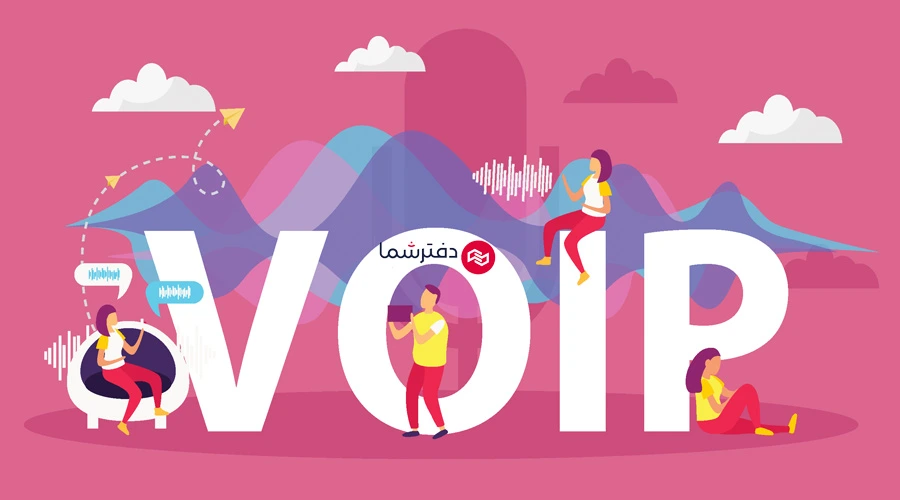 قابلیت‌های مرکز تماس VoIP