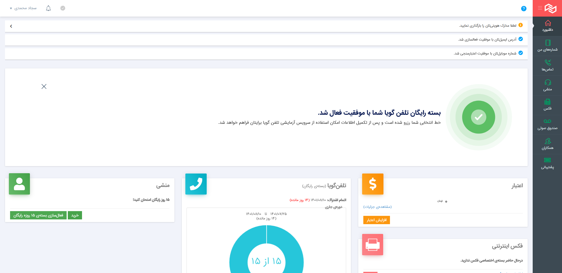 فعالسازی سرویس در دفترشما