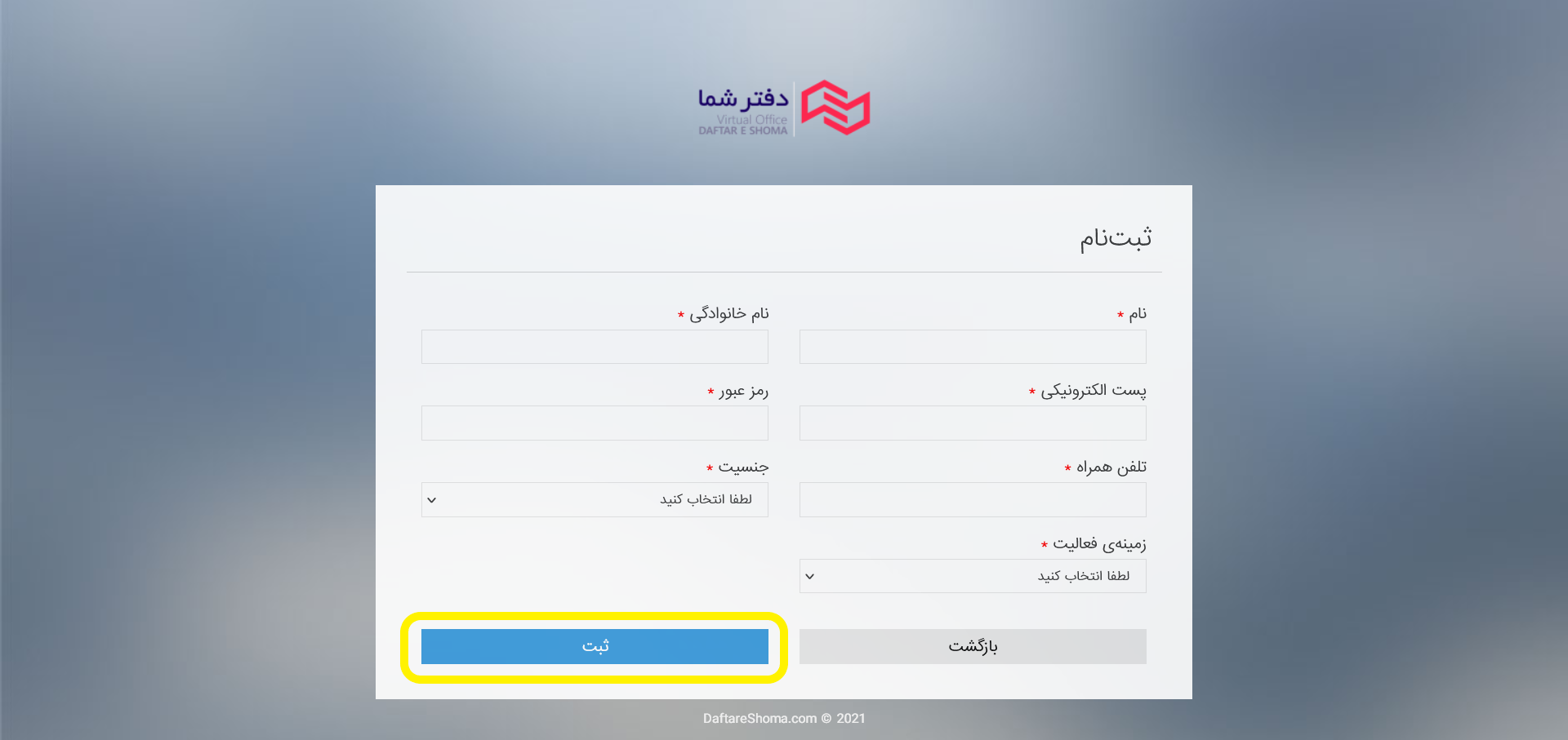 ثبت نام در پرتال دفترشما