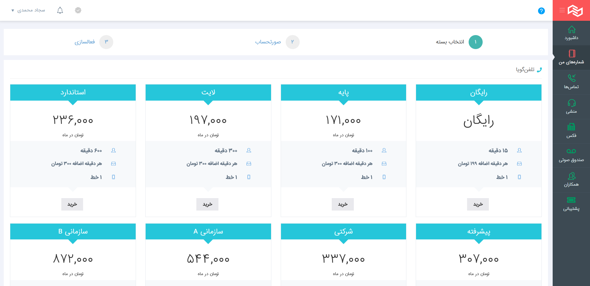 انتخاب بسته در پرتال دفترشما
