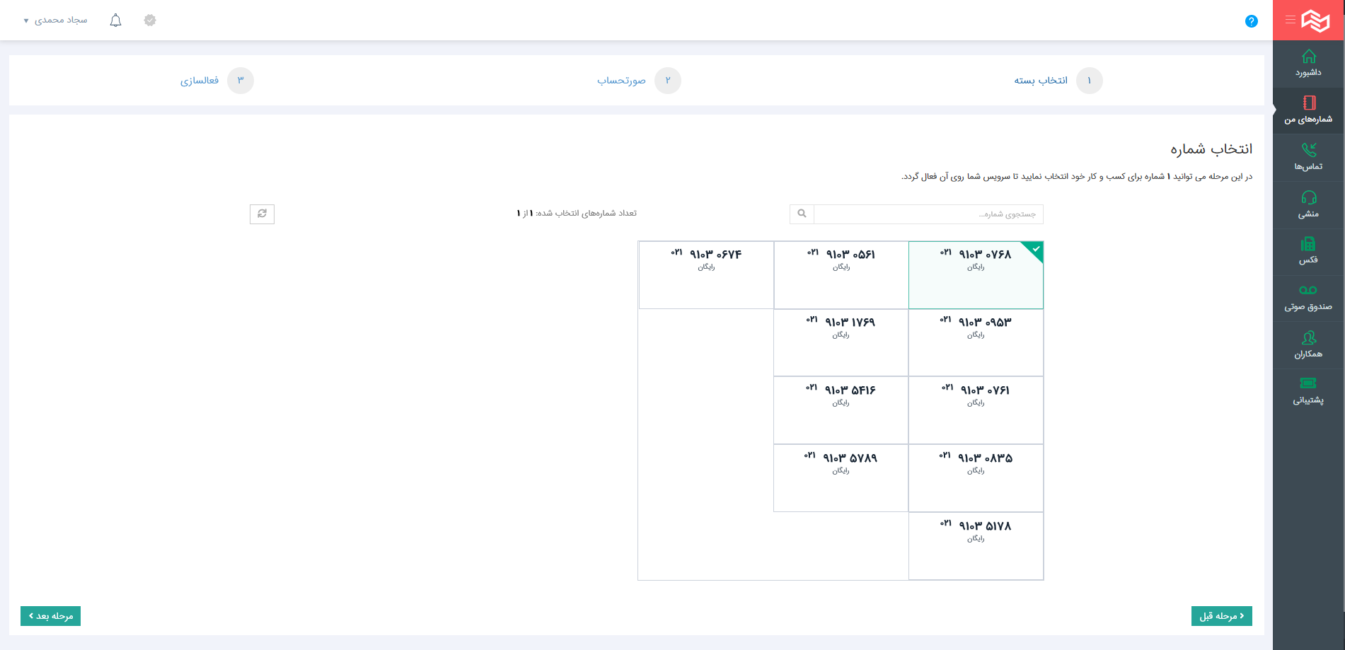 انتخاب خطوط در پرتال دفترشما