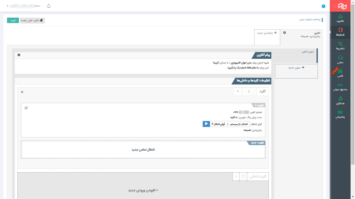 پنل تلفن گویا دفترشما