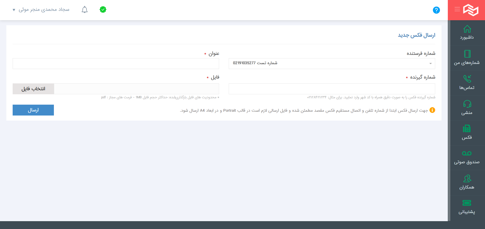 ارسال فکس اینترنتی با دفترشما