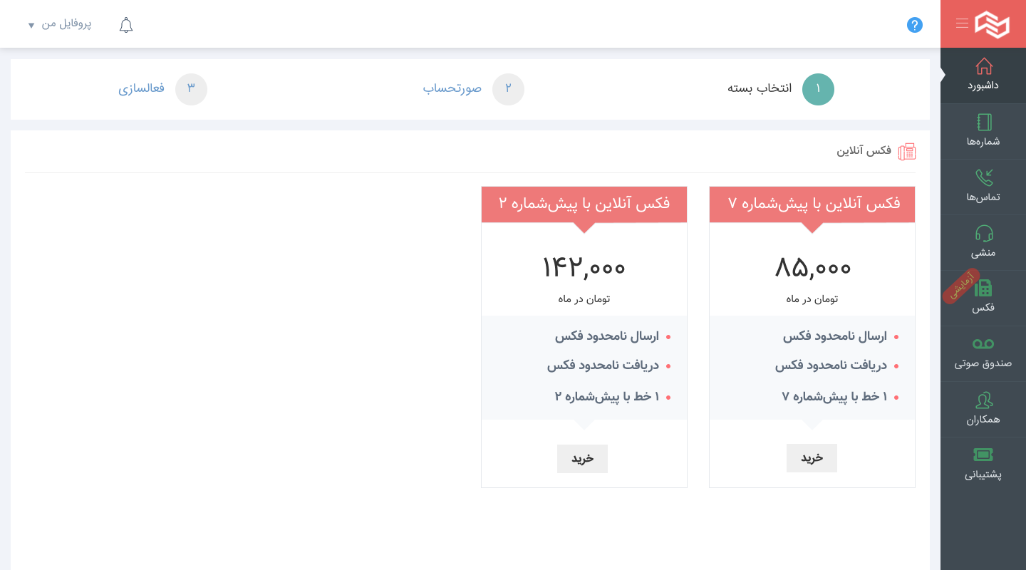 راه اندازی فکس ابری