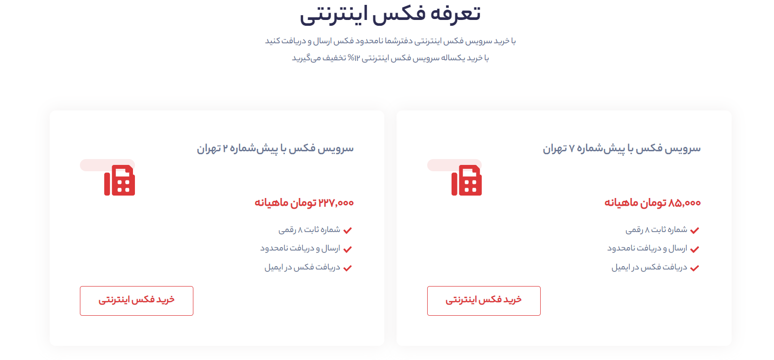 بسته های فکس اینترنتی دفترشما