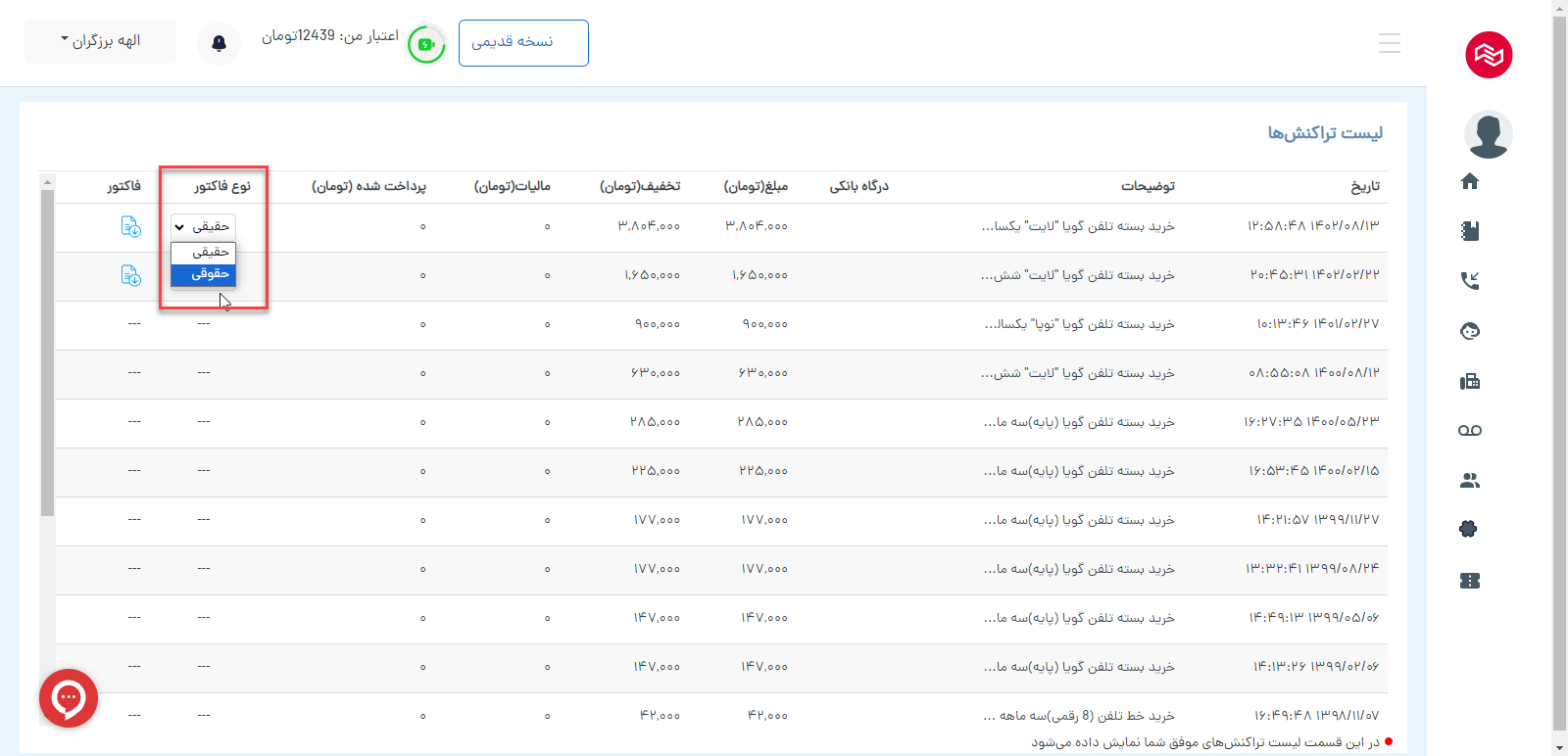 فاکتور دفترشما