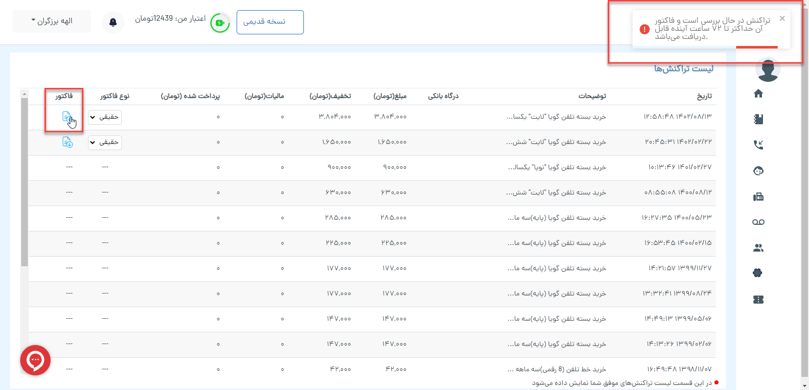 صدور فاکتور رسمی
