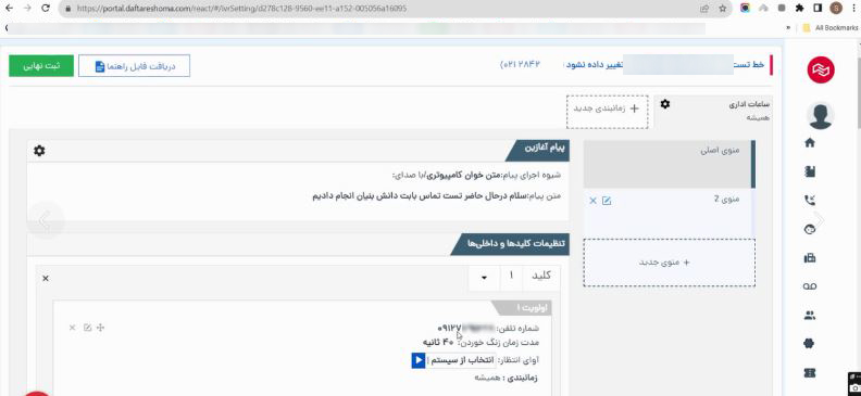 پنل دفترشما