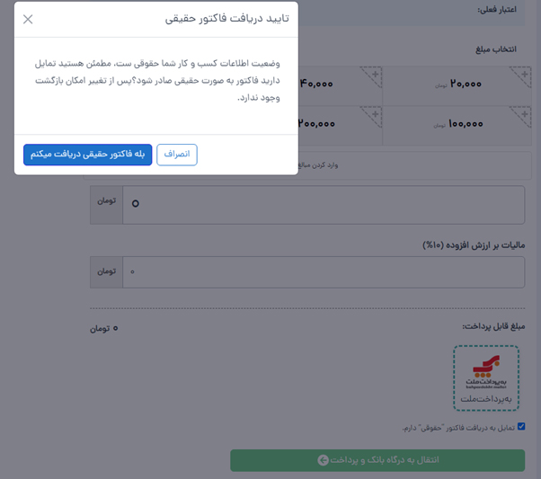 صدور فاکتورحقوقی یا حقیقی