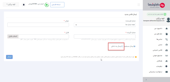 پنل فکس آنلاین