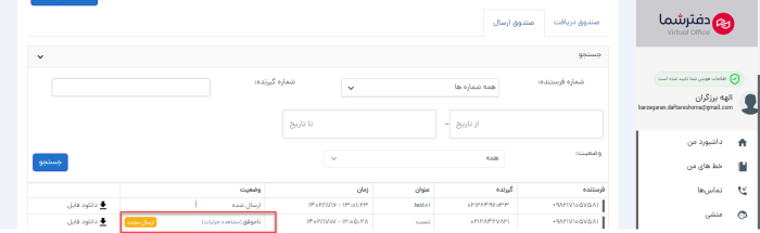 ارسال فکس اینترنتی