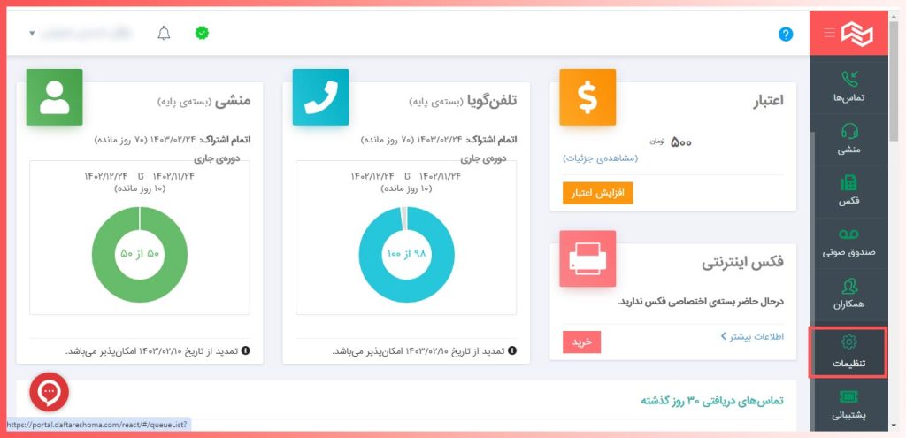 ایجاد صف انتظار در تلفن مجازی