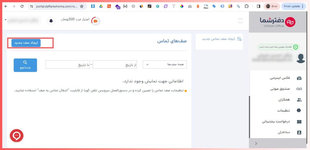ساخت صف انتظار پاسخگویی