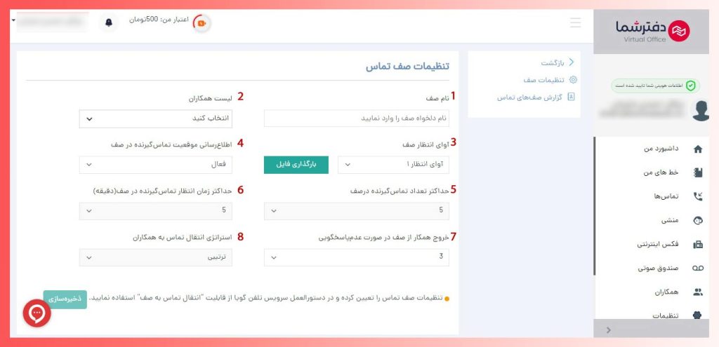 تنظیمات صف تماس