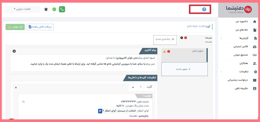 دسترسی به بخش راهنما در پورتال دفترشما
