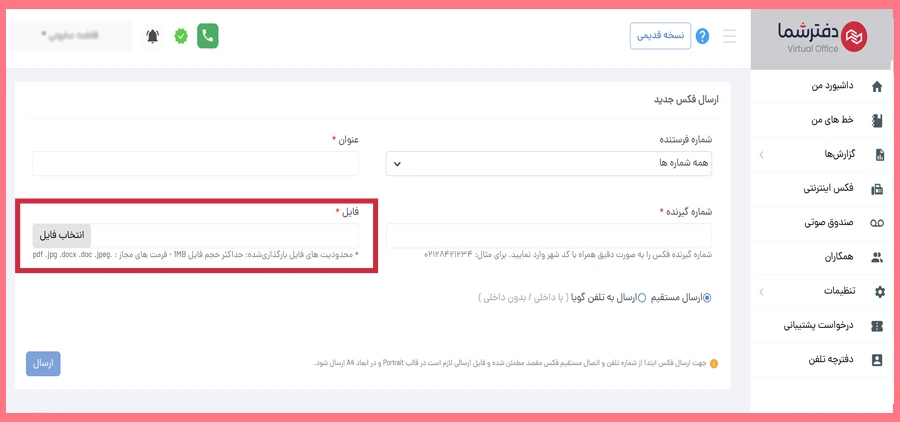 فرمت فایل فکس ارسال شده در دفتر شما