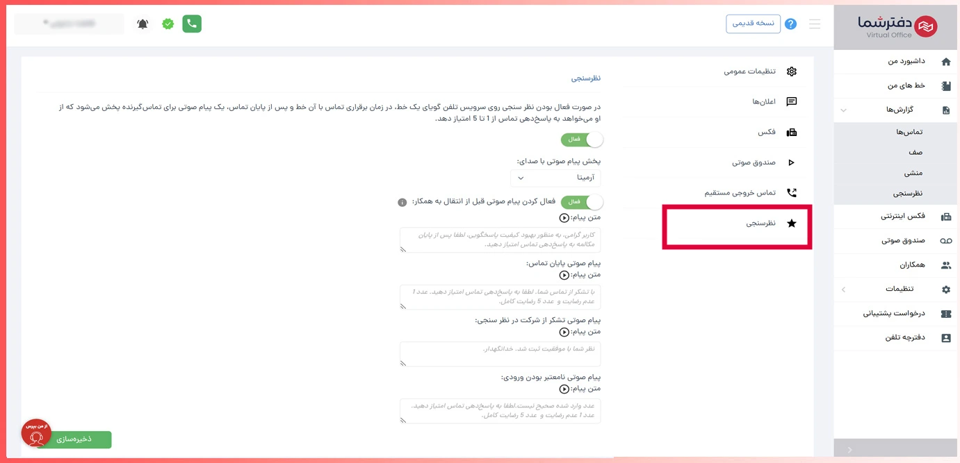 تنظیم نظرسنجی