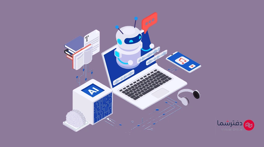 استفاده از هوش مصنوعی در سایت