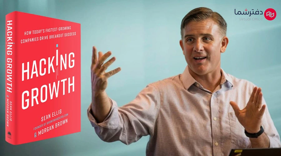 کتاب هک رشد کسب و کار