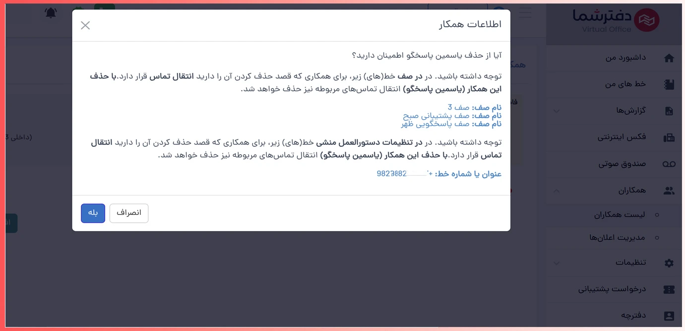 نمایش نقشهای همکار در حذف همکار