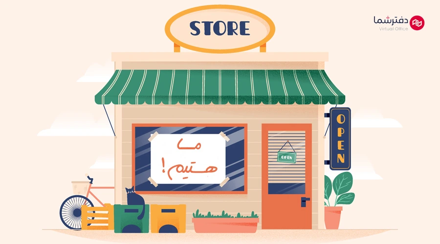 فروشگاه نقطه تماس برند با مشتری