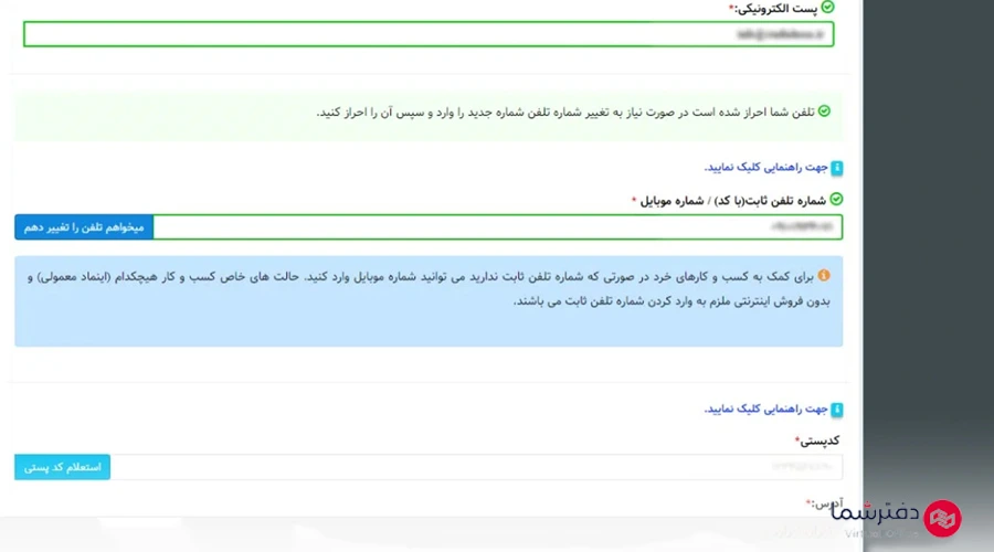 تایید آدرس ایمیل و شماره تلفن برای اینماد