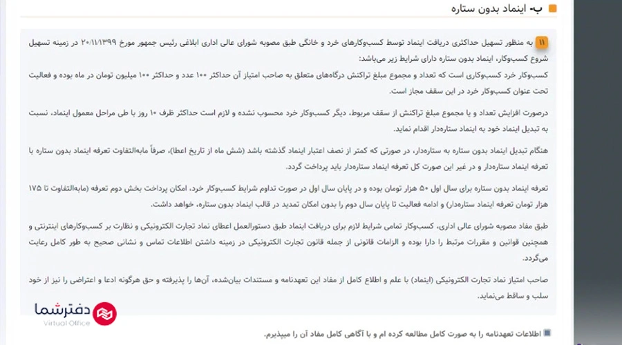 قوانین و مقررات و تعهدنامه اینماد