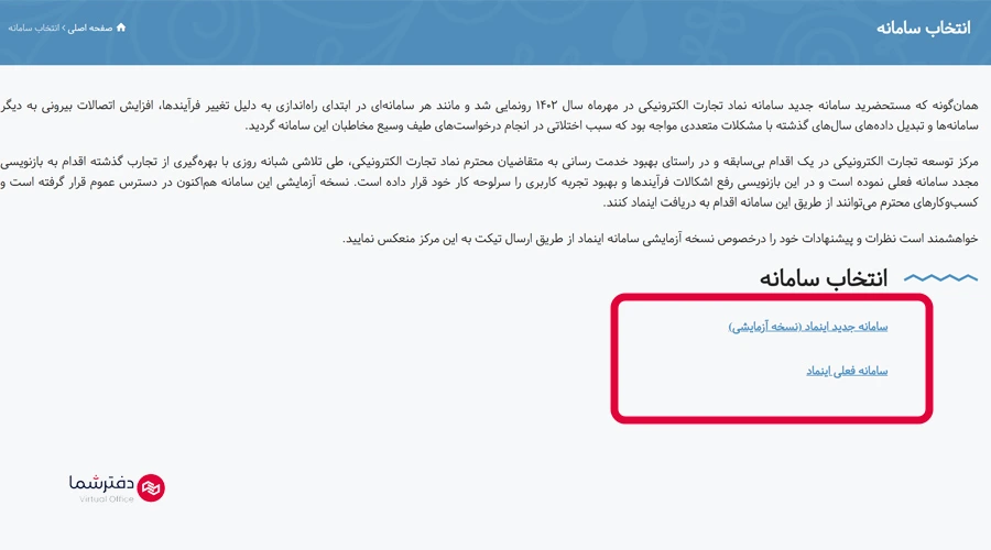 ورود به سایت اینماد