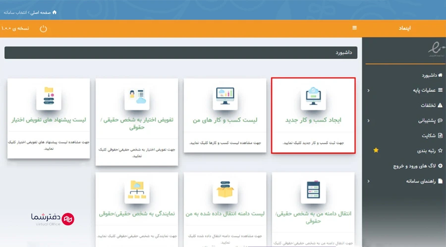 دریافت اینماد برای کسب و کار جدید