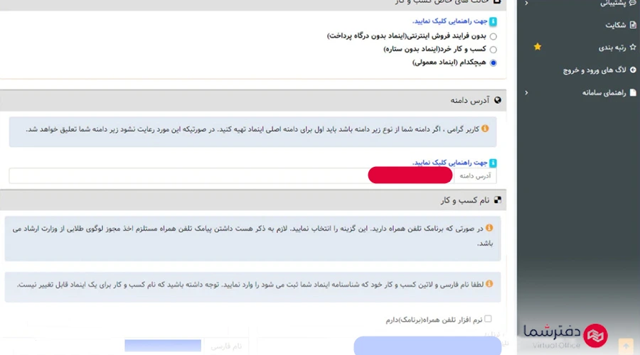 نوع کسب و کار برای دریافت اینماد