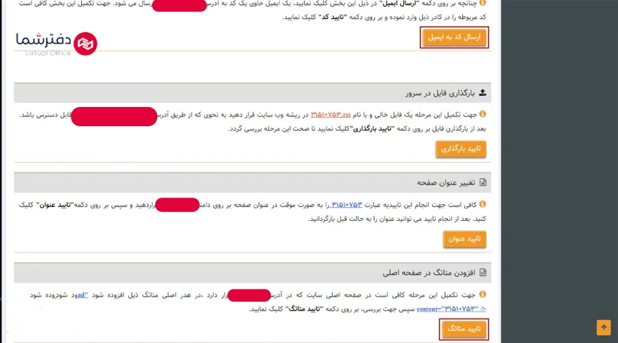 احراز دسترسی فنی سایت برای اینماد