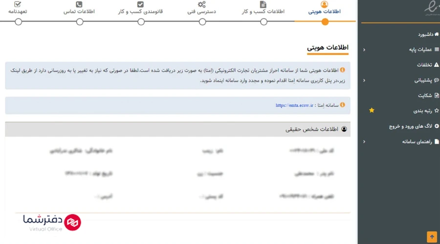 مدارک لازم برای دریافت اینماد