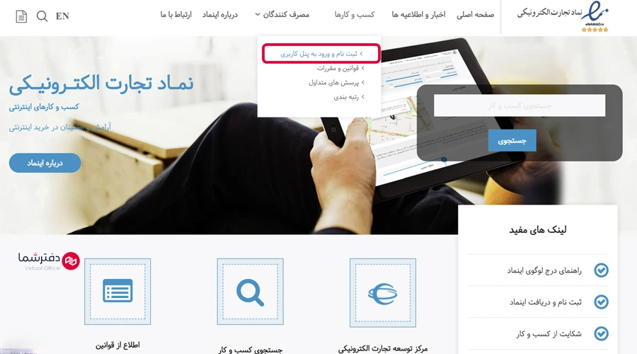 اینماد ورود و ثبت نام