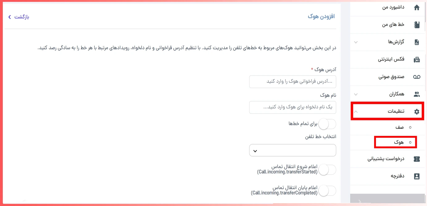 افزودن وب هوک