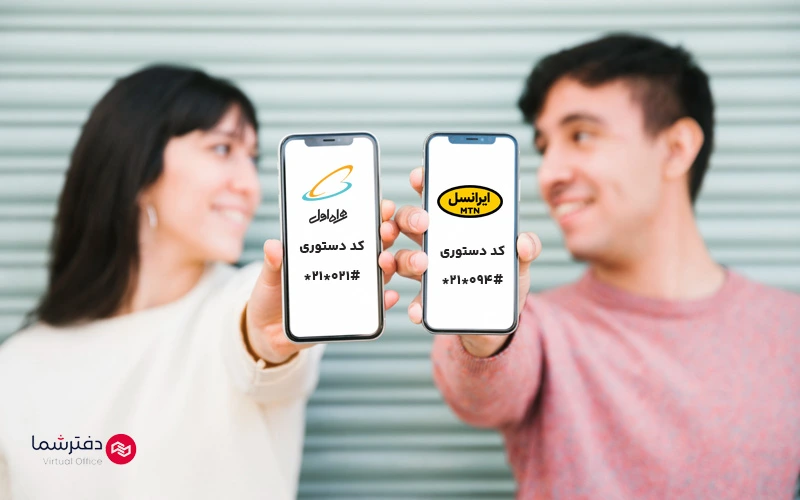 کد دستوری از دسترس خارج شدن همراه اول و ایرانسل