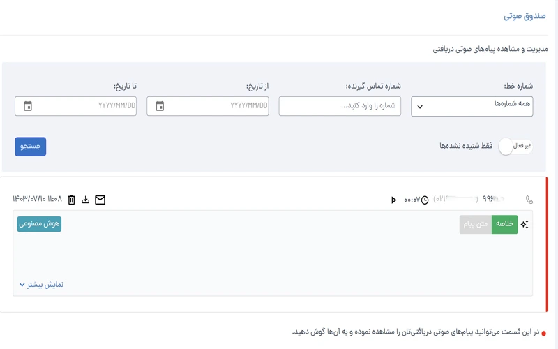 تبدیل صوت به متن توسط هوش مصنوعی