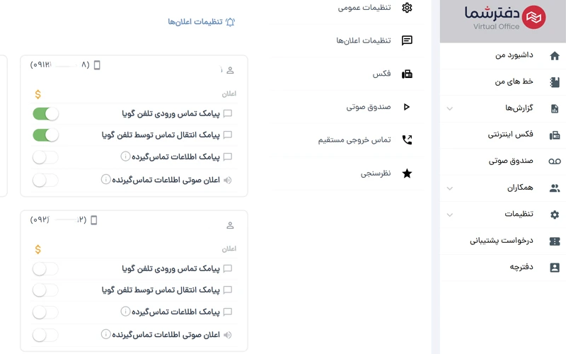 اعلان صوتی و پیامکی اطلاعات تماس گیرنده در زمان انتقال تماس