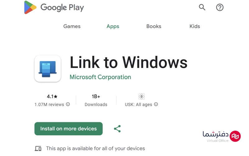 دانلود برنامه link to windows