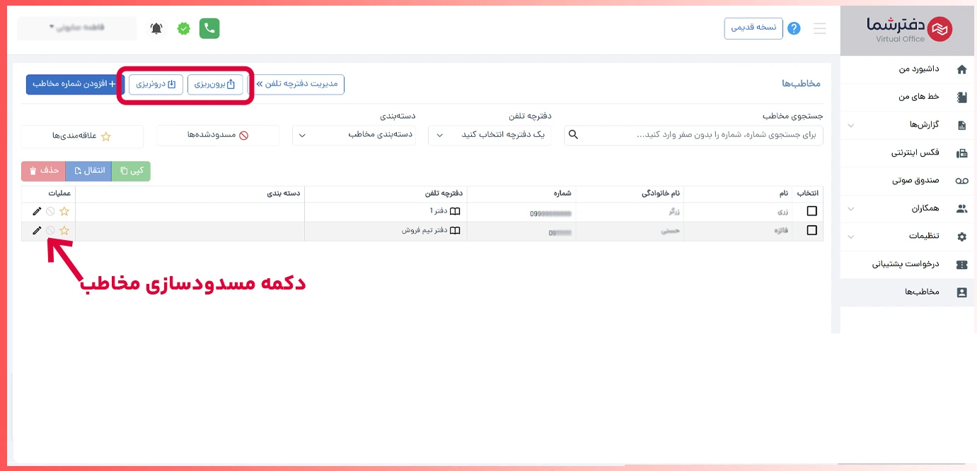 تنظیمات مخاطبان و بلاک کردن مخاطب