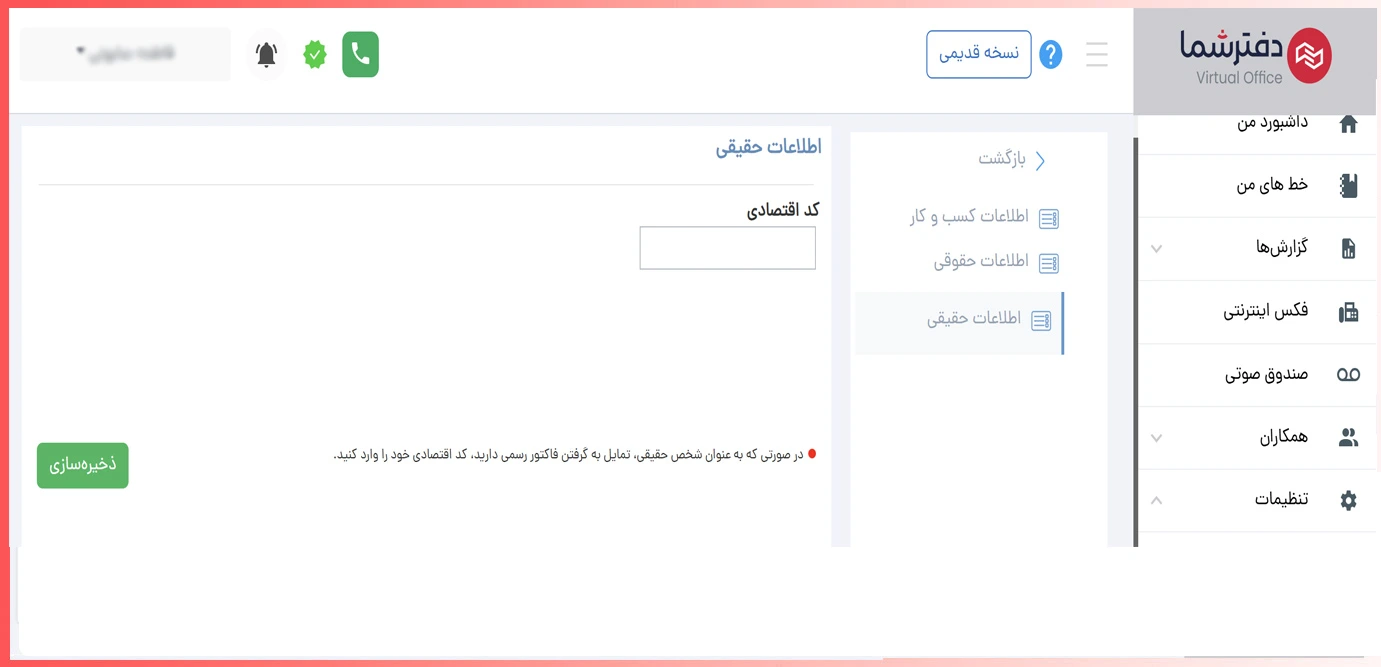 دریافت فاکتور حقیقی با کد اقتصادی