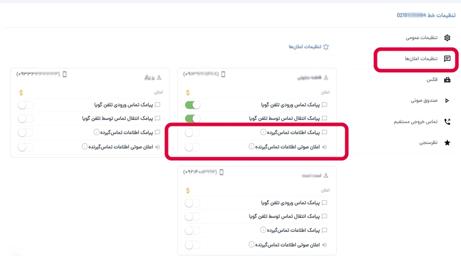 تنظیمات کالر آیدی در تلفن ابری
