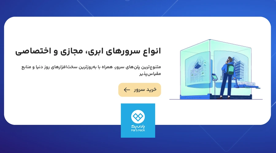 بهترین هاست برای سایت فروشگاهی